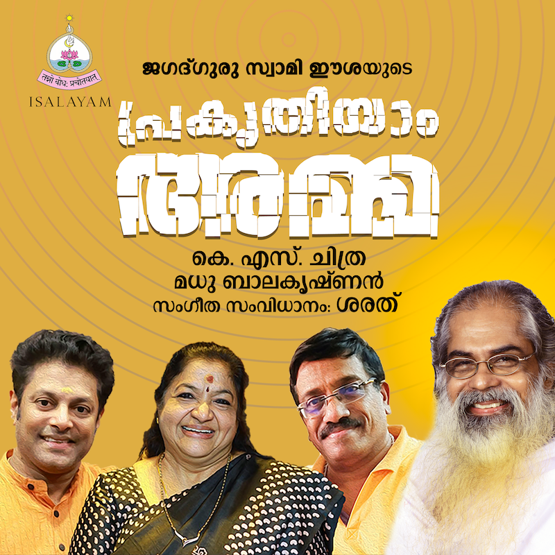 ivpt-swami-isa